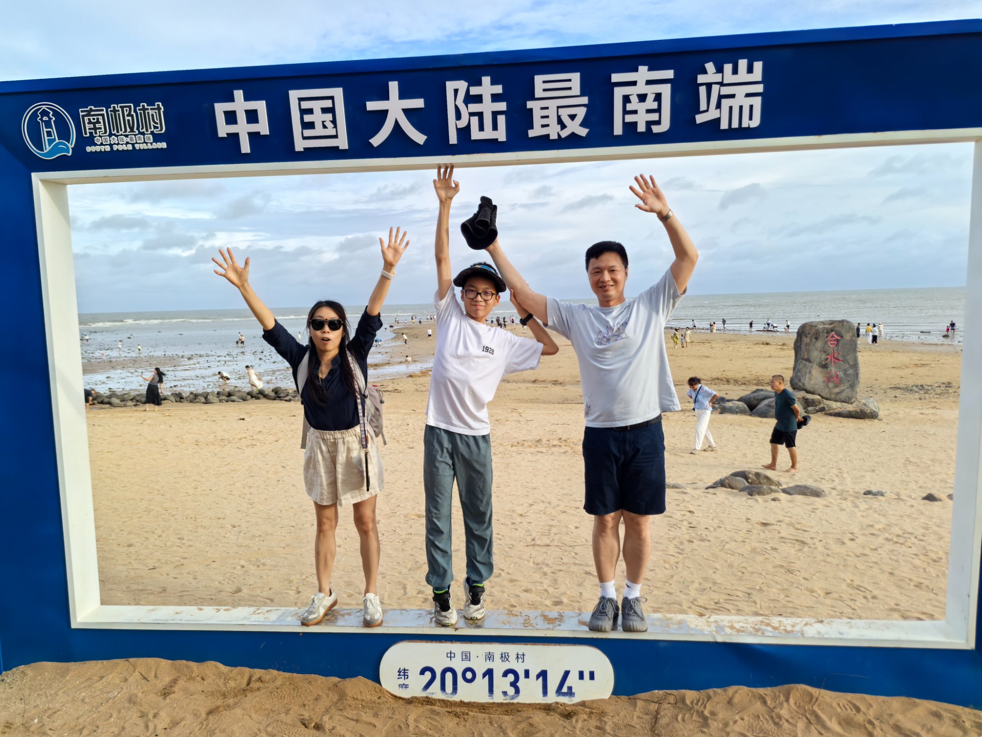 中国大陆最南端